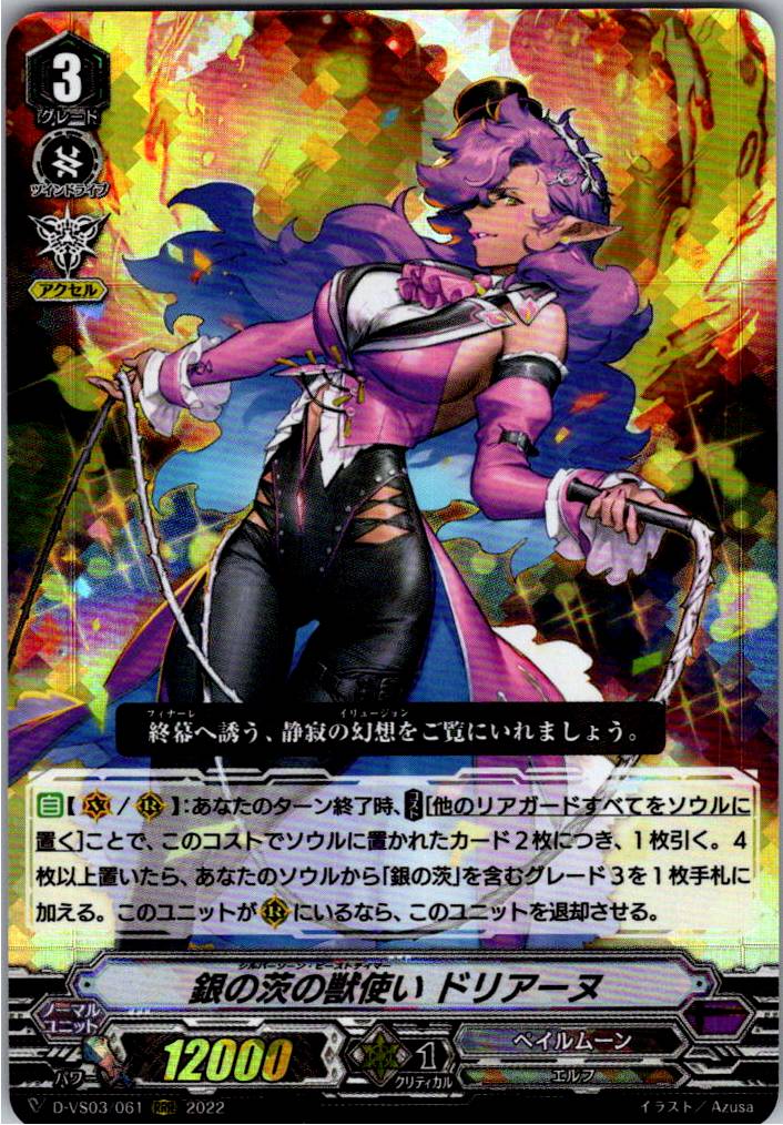 D/VS03/061RRR Silver Thorn Beast Tamer, Doriane [Warehouse Stock]