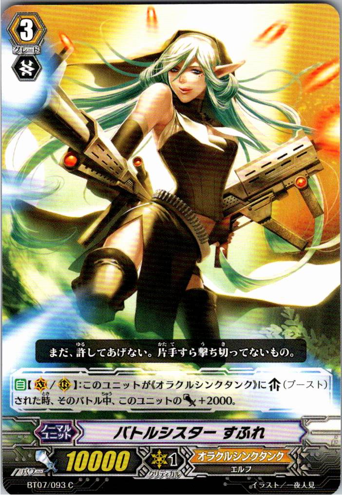 BT07/093C Battle Sister, Soufflé [Warehouse Stock]