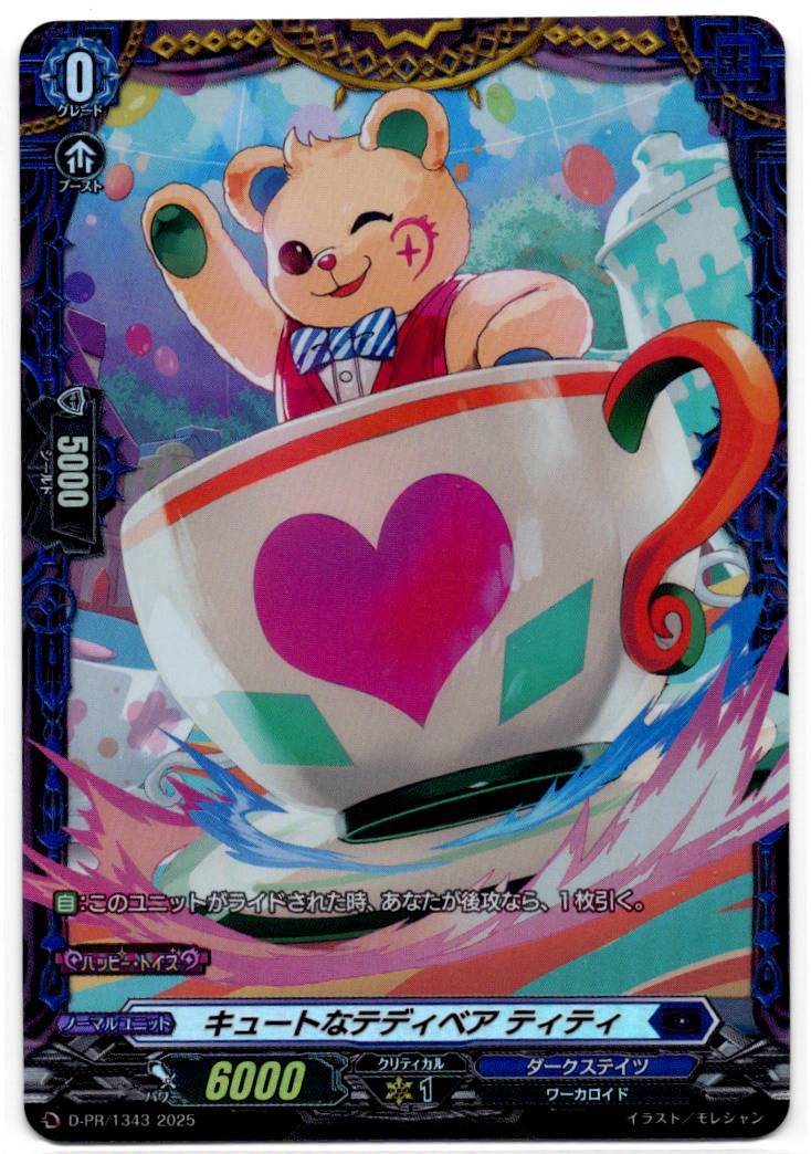 D/PR/1343 Cute Teddy Bear, Titty [In-Store Purchase]