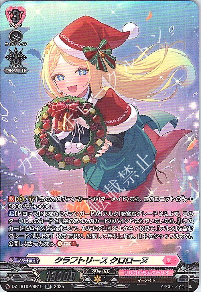 DZ/LBT02/SR19SR Craft-Wreath Chlorone