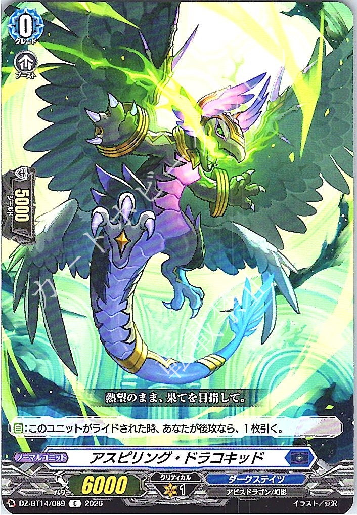 DZ/BT14/089C Aspiring Dracokid