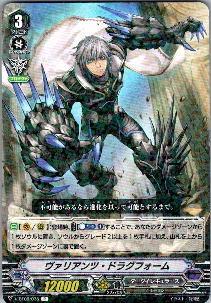 V/BT06/035R ヴァリアンツ・ドラグフォーム 【別拠点在庫品B】
