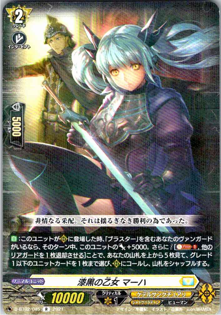 D/BT02/045R Jet Black Maiden, Macha