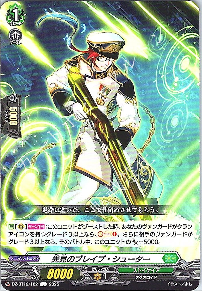 DZ/BT12/102C 先見のブレイブ・シューター