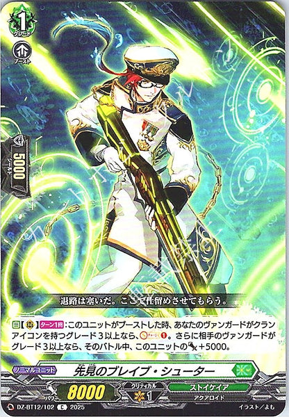 DZ/BT12/102C 先見のブレイブ・シューター