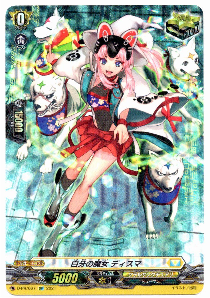 D/PR/067PR Witch of the White Fang, Disma [In-store purchase item]