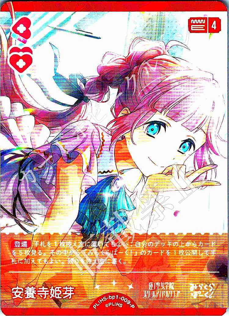 PL!HS-bp1-009-P An'yoji Hime
