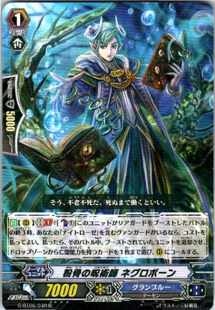 G/BT06/040R Witchdoctor of Crushing Bones, Negrobone [Available at Branch B]