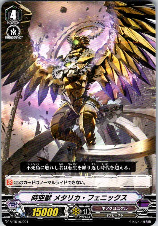 V/TD10/001TD Chronobeast Metallica Phoenix [Stored at a different location B]
