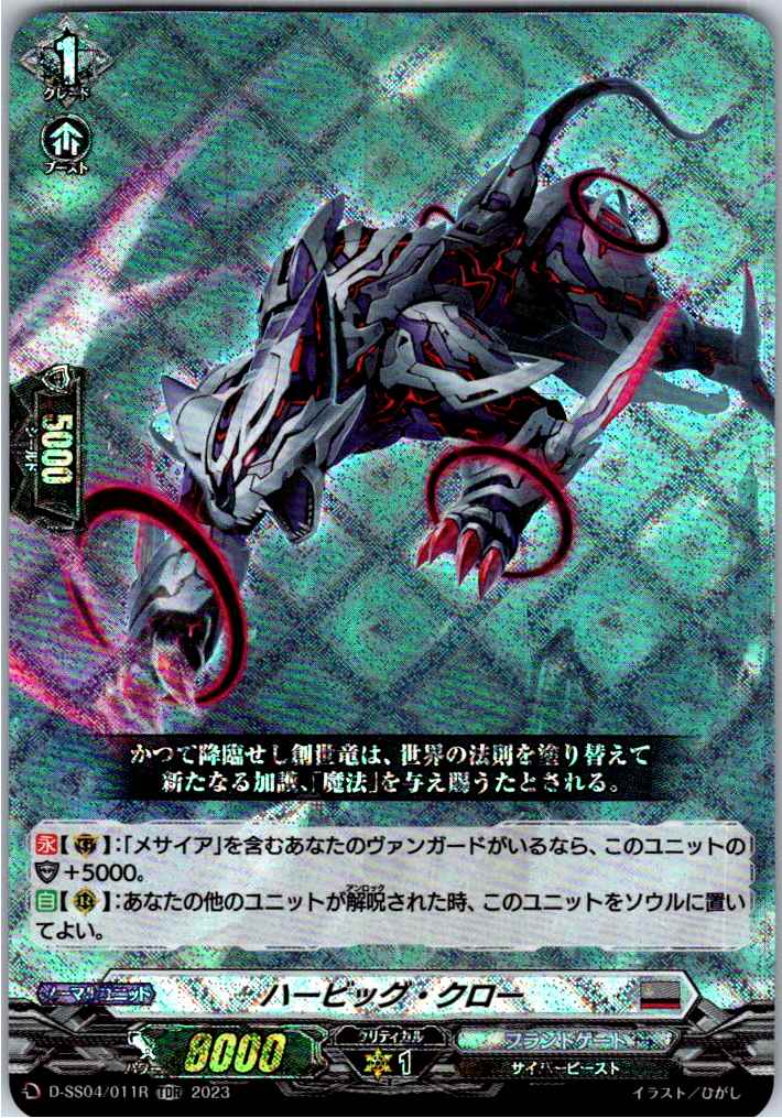 D/SS04/011RTDR Herbig Claw [Item in separate warehouse B]