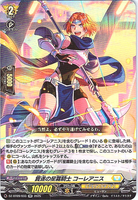 DZ/BT09/033RR 貫遂の星霧騎士 コーレアニス