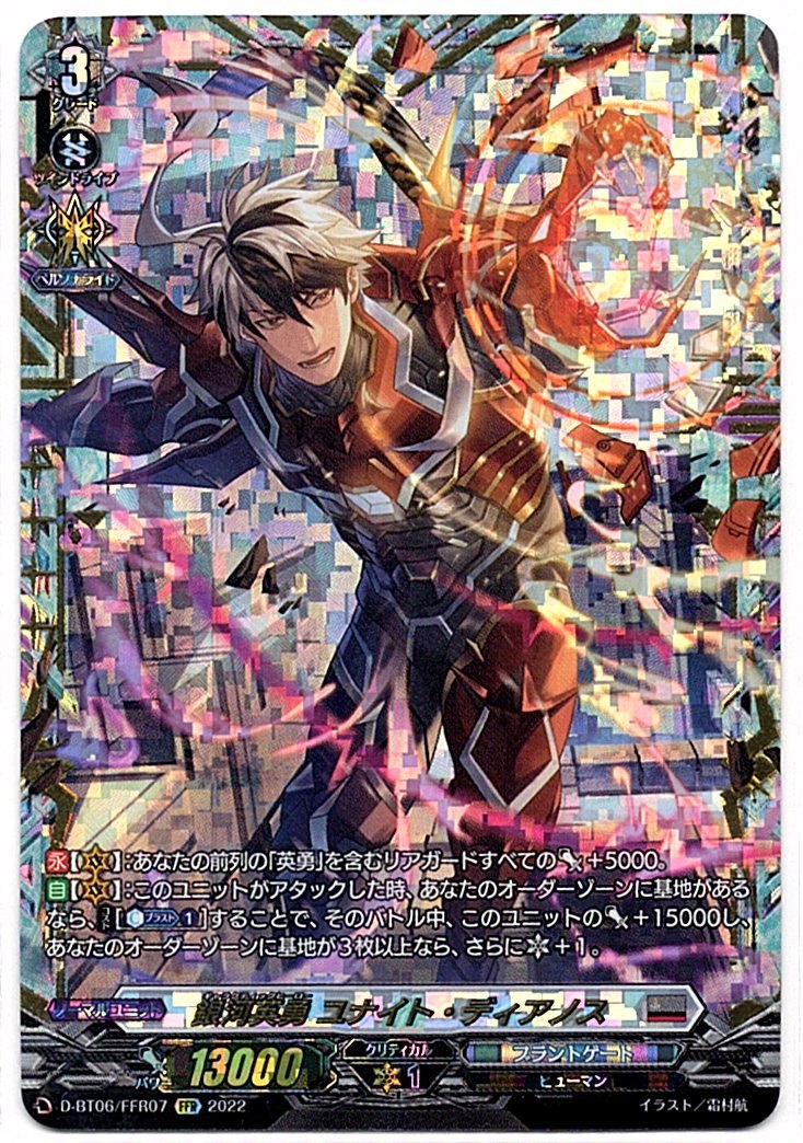 D/BT06/FFR07FFR Galaxy Hero, Unite Dianus [In-store purchase item]
