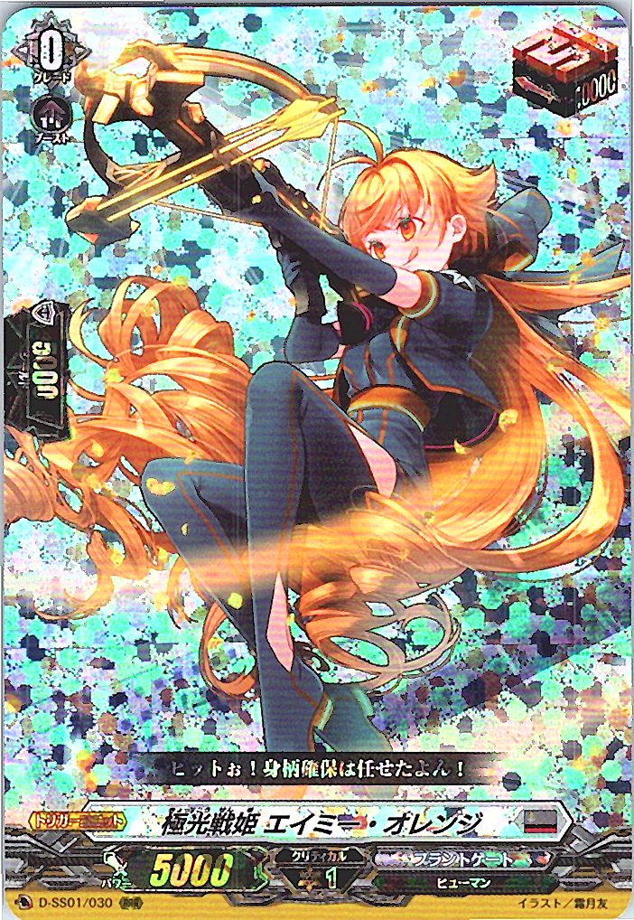 D/SS01/030RRR Aurora Battle Princess, Eimi Orange [Warehouse Stock]