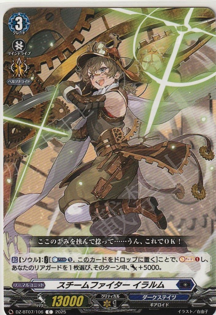 DZ/BT07/106C Steam Fighter, Illarum