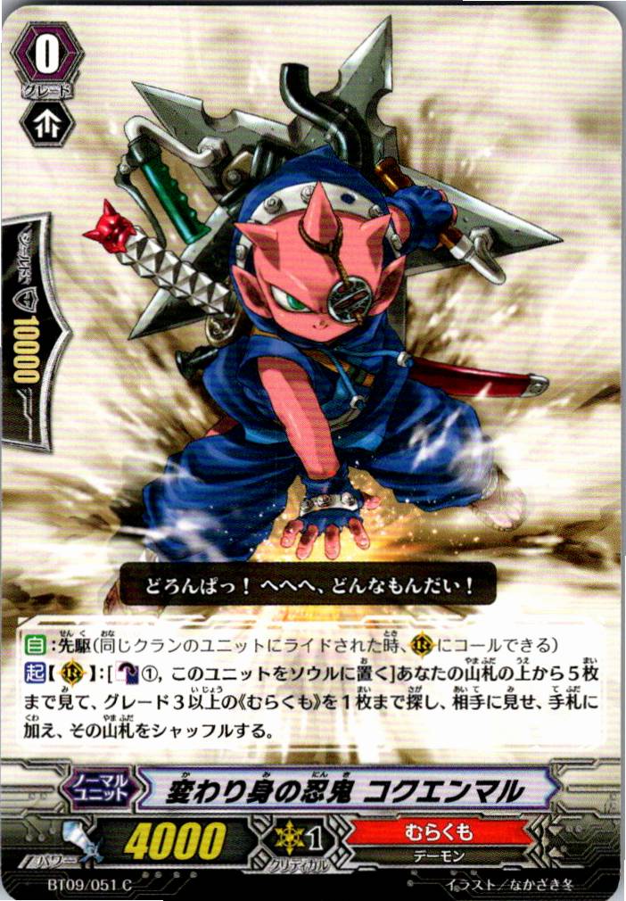 BT09/051C Stealth Rogue, Kokuenmaru [Warehouse Stock]