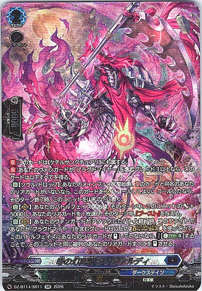 DZ/BT14/SR11SR 零の幻真獣 グリヴァルディ
