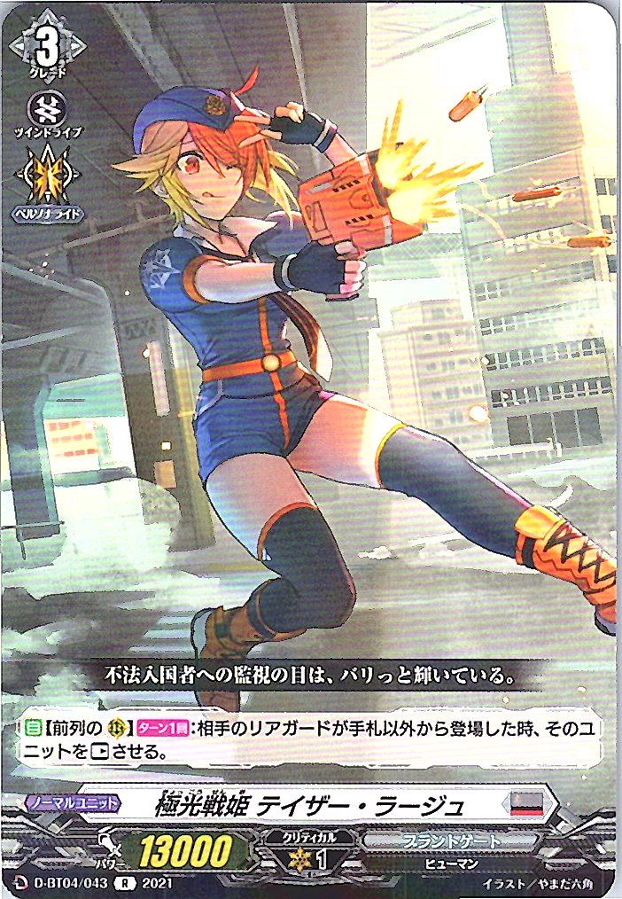 D/BT04/043R Aurora Battle Princess, Teizer Rage