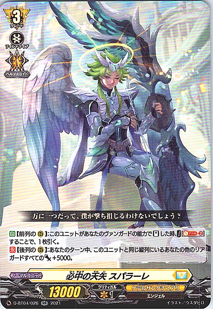 D/BT04/026RR Unfailing Heavenly Arrow, Sparare