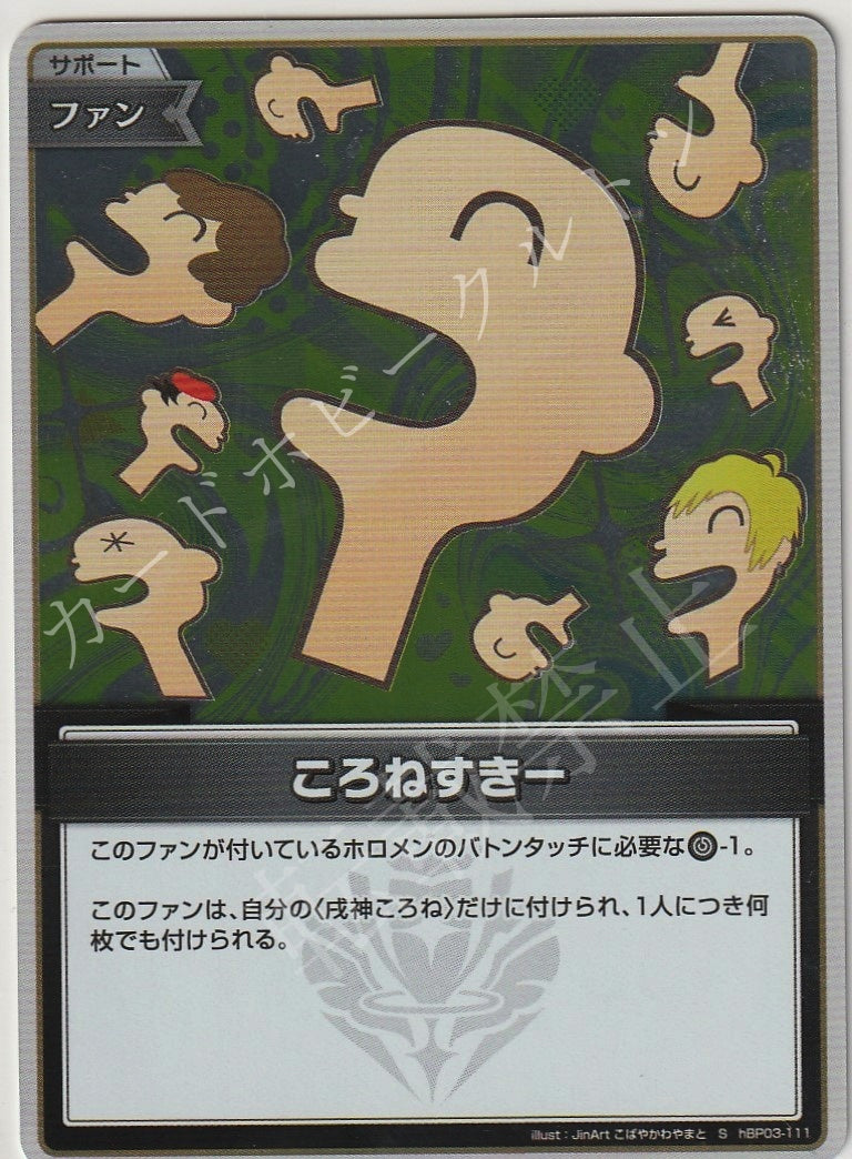 HBP03/111S Koronesuki