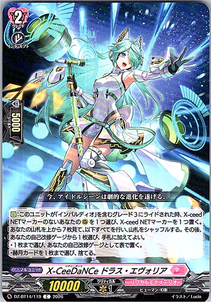 DZ/BT14/119C X-CeeDaNCe ドラス・エヴォリア