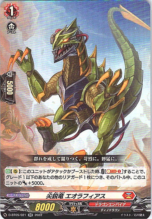 D/BT05/021RR 尖鋭竜 エオラフィアス 【別拠点在庫品B】