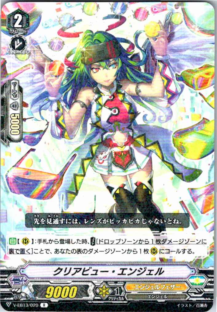 V/EB13/020R クリアビュー・エンジェル 【別拠点在庫品B】