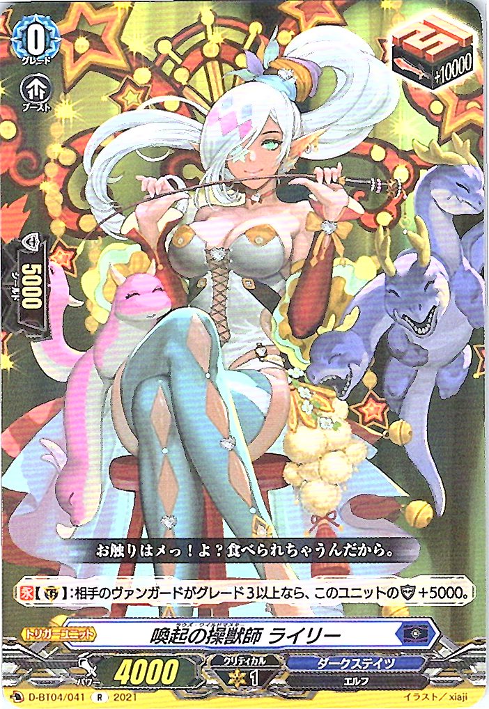 D/BT04/041R Evocative Beast Tamer, Riley [Alternate Warehouse Stock B]