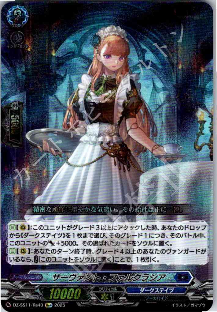 DZ/SS11/Re40Re+ Servant, Falcrushia