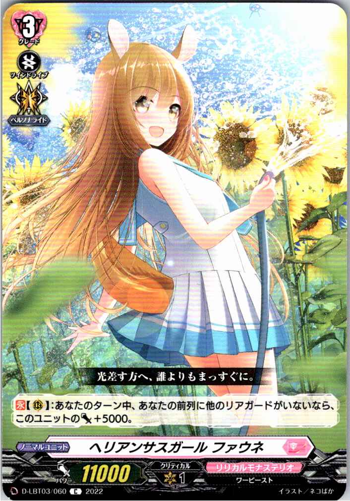D/LBT03/060C Helianthus Girl, Faune