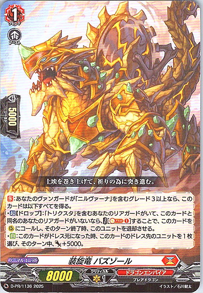 D/PR/1136PR Armored Dragon Bazzard (In-Store Purchase)