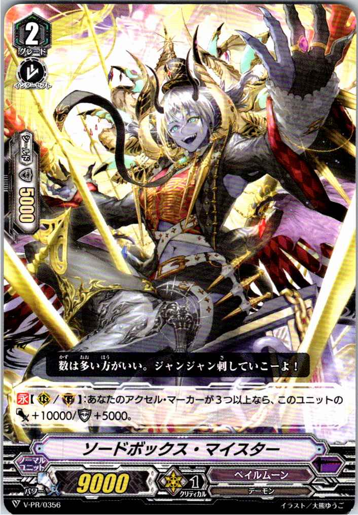 V/PR/0356PR Swordbox Meister [Stocked at another location B]