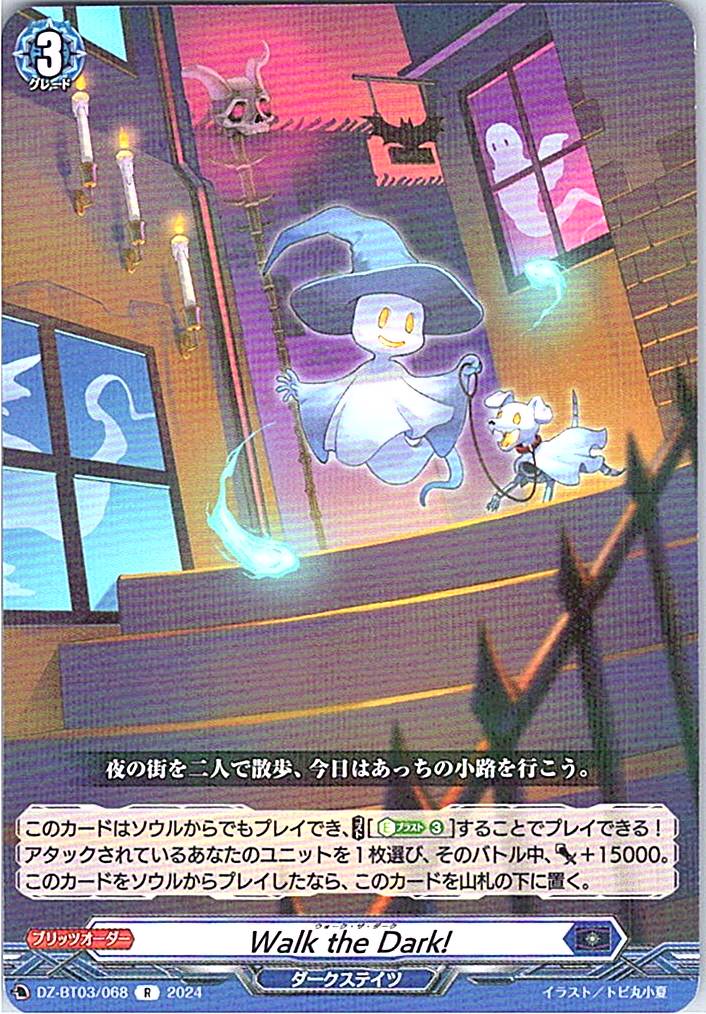 DZ/BT03/068R Walk the Dark!