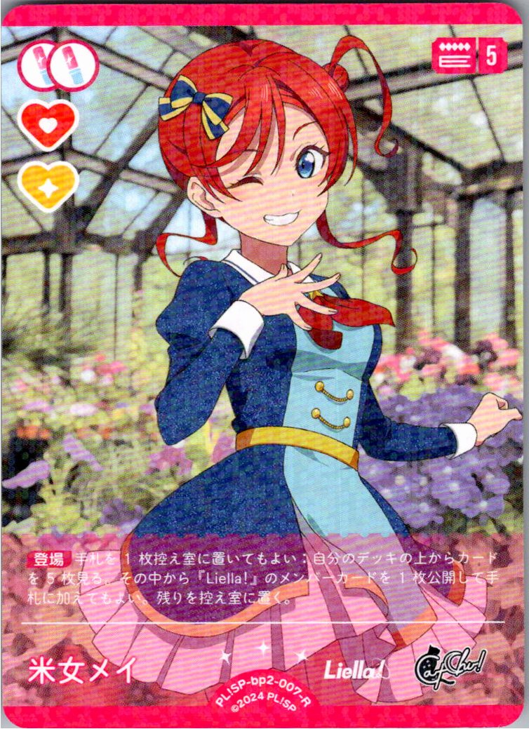 PL!SP-bp2-007-R Mei Yonaga