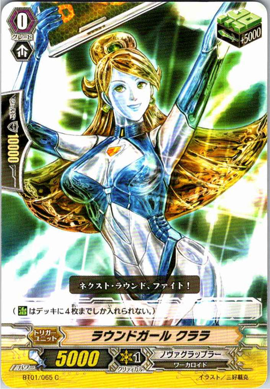 BT01/065C ラウンドガール クララ 【倉庫在庫品】
