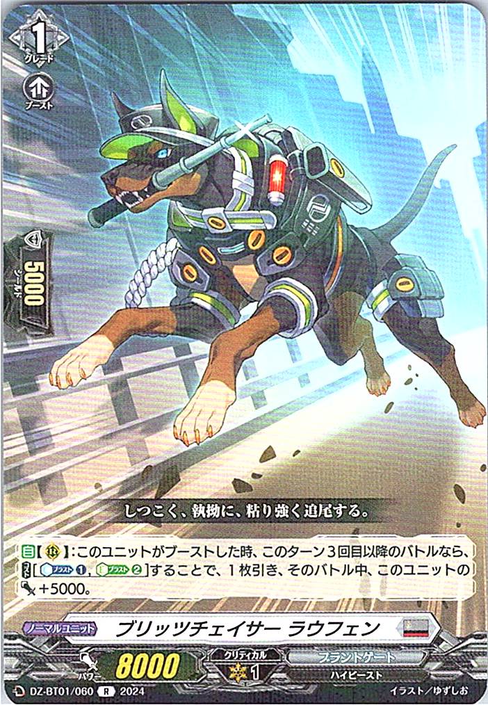 DZ/BT01/060R ブリッツチェイサー ラウフェン 【別拠点在庫品B】