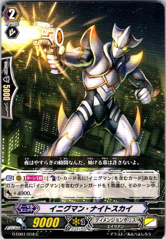 G/EB01/018C Enigman Nightsky [Off-site Stock B]