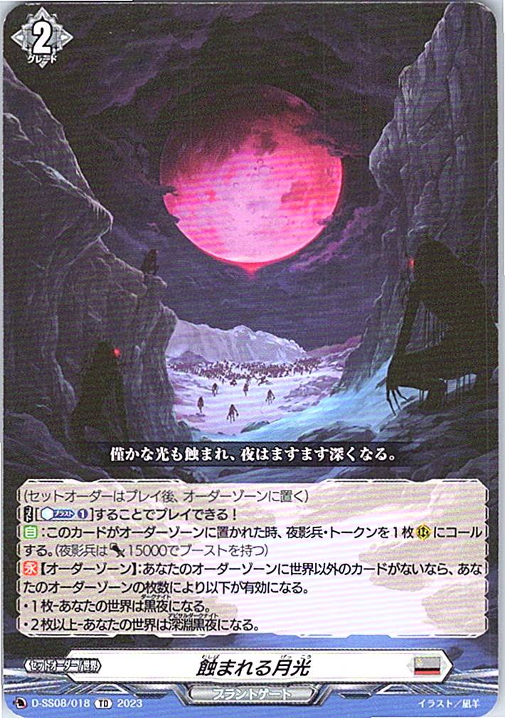 D/SS08/018TD Corroding Moonlight