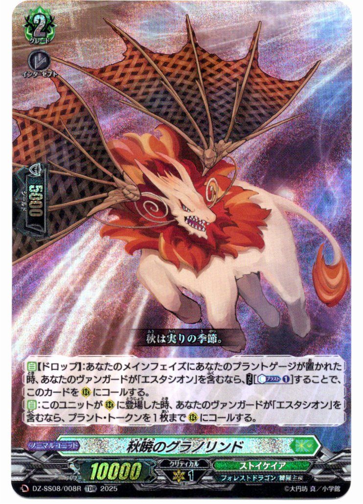 DZ/SS08/008RTDR Autumn Dawn Granorind [In-store purchase item]