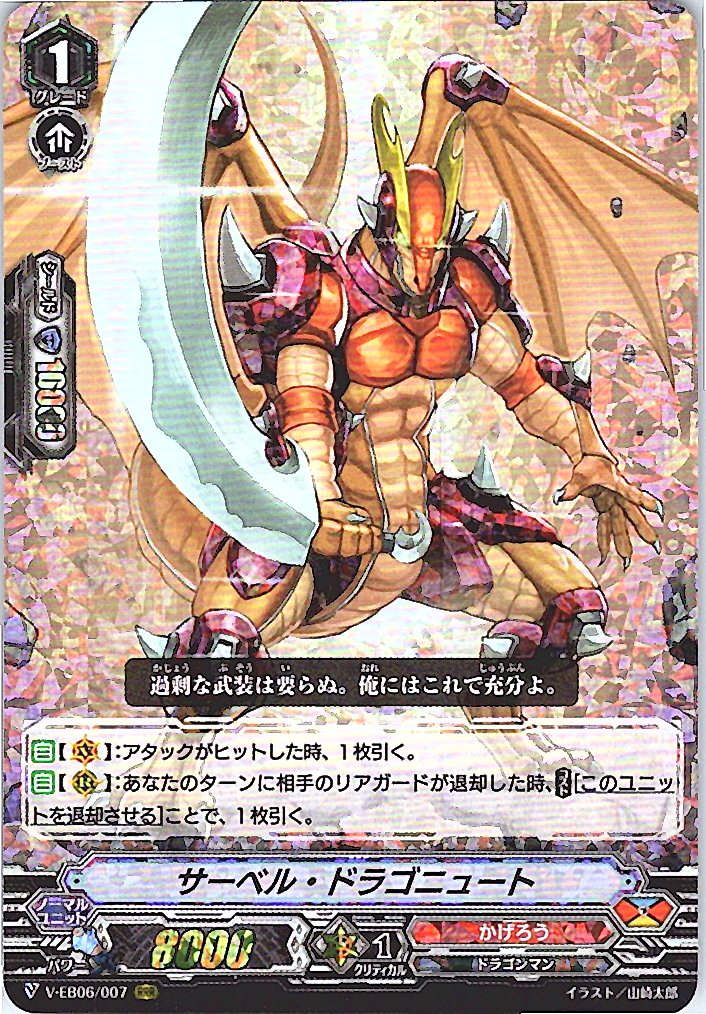 V/EB06/007RRR Saber Dragonewt [Stored in another warehouse B]