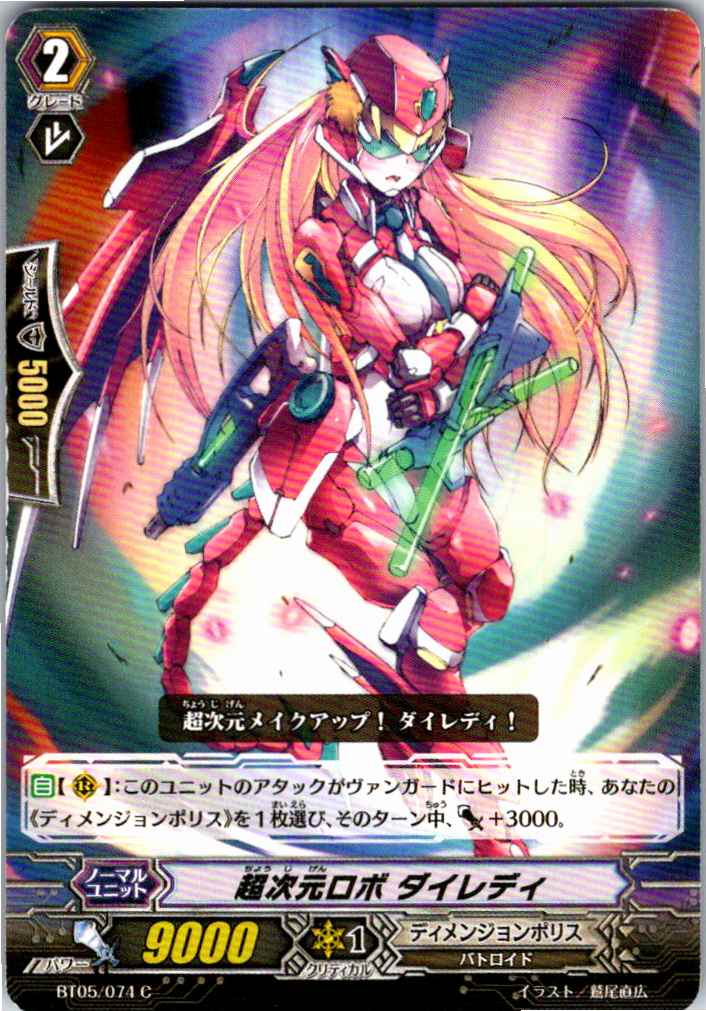 BT05/074C 超次元ロボ ダイレディ 【別拠点在庫品B】