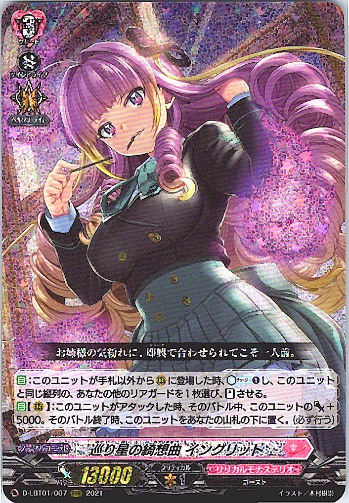D/LBT01/007RRR Capriccio of Wandering Stars, Ingrid [Alternate Location Stock B]