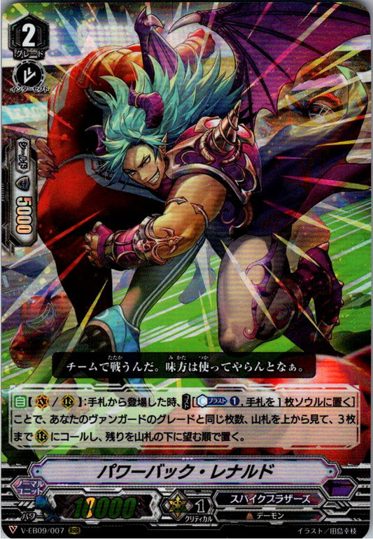 V/EB09/007RRR パワーバック・レナルド 【倉庫在庫品】