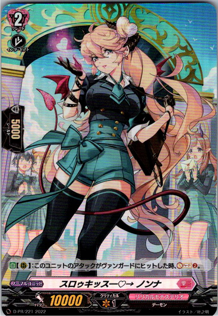 D/PR/221 Slow Kiss → Nonna [Warehouse Stock]