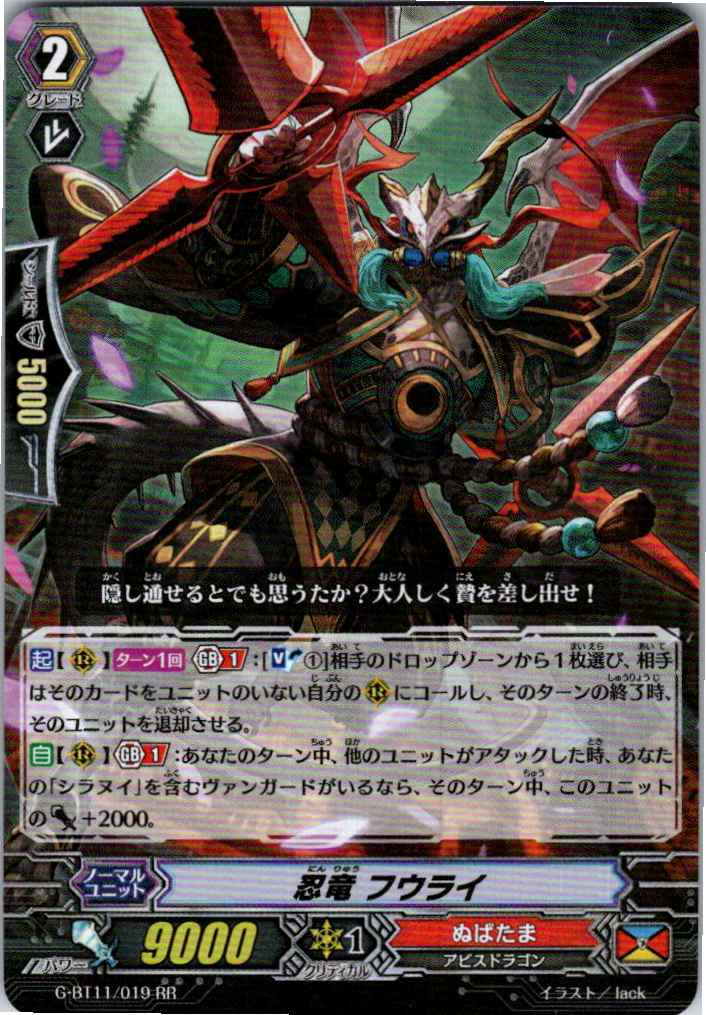 G/BT11/019RR Stealth Dragon, Fuurai [Alternate warehouse stock B]