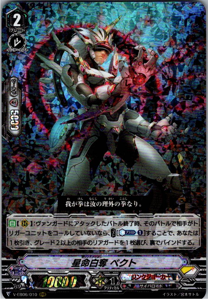 V/EB06/010RRR Star-vessel, White Stealer, Becter [Warehouse Stock]