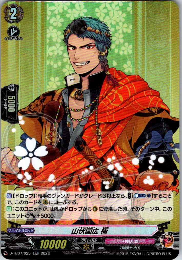 D/TB07/025RR Yamabushi Kunihiro Kiwame