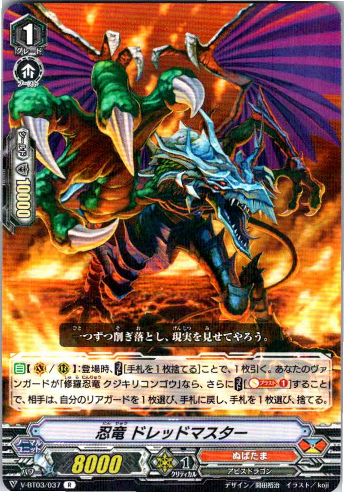 V/BT03/037R 忍竜 ドレッドマスター 【別拠点在庫品B】