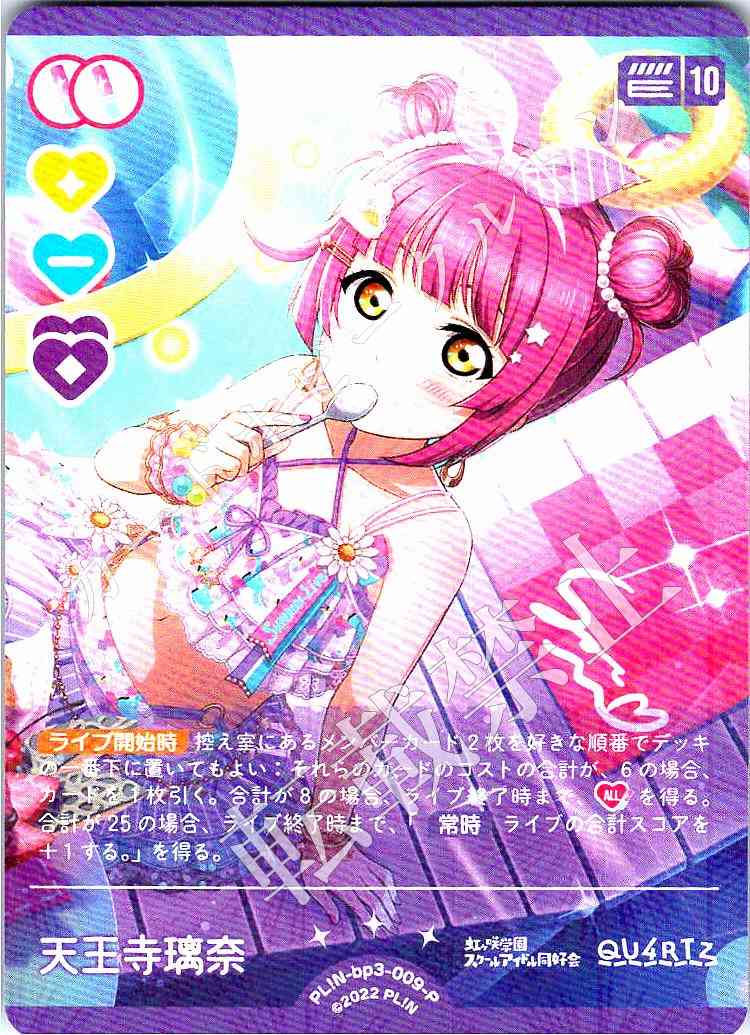 PL!N-bp3-009-P Rina Tennoji