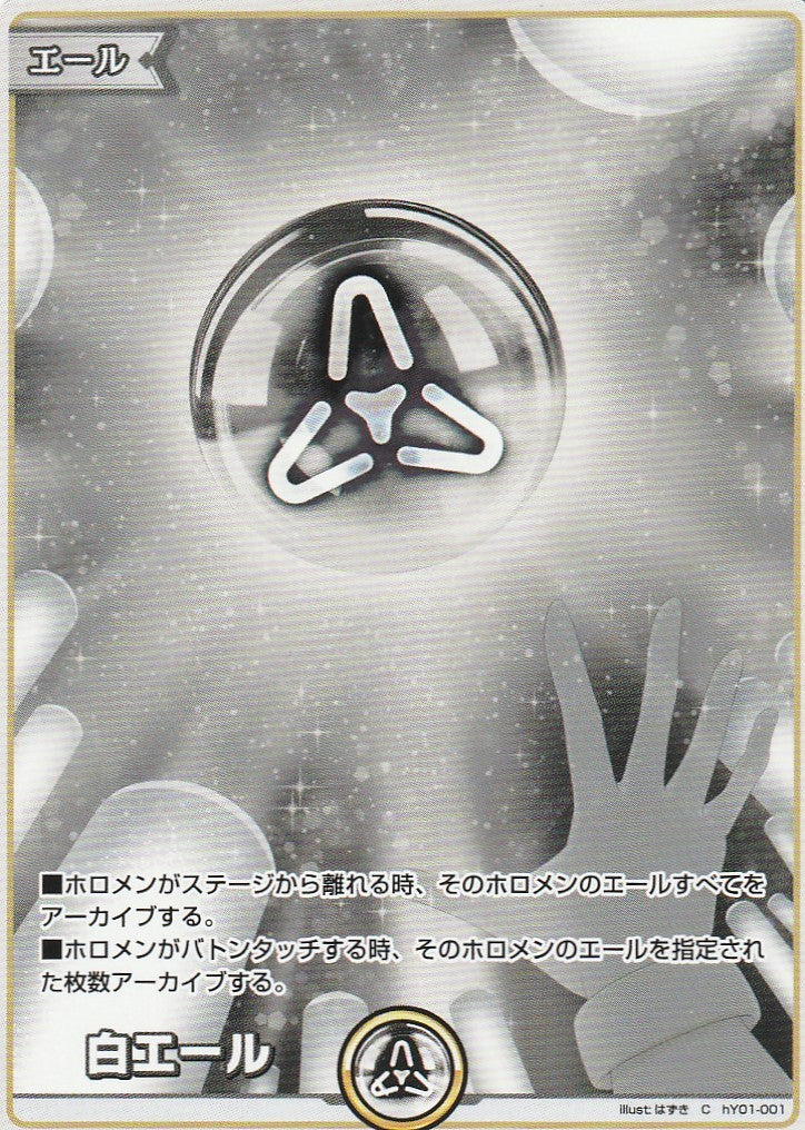 HY01/001C White Ale