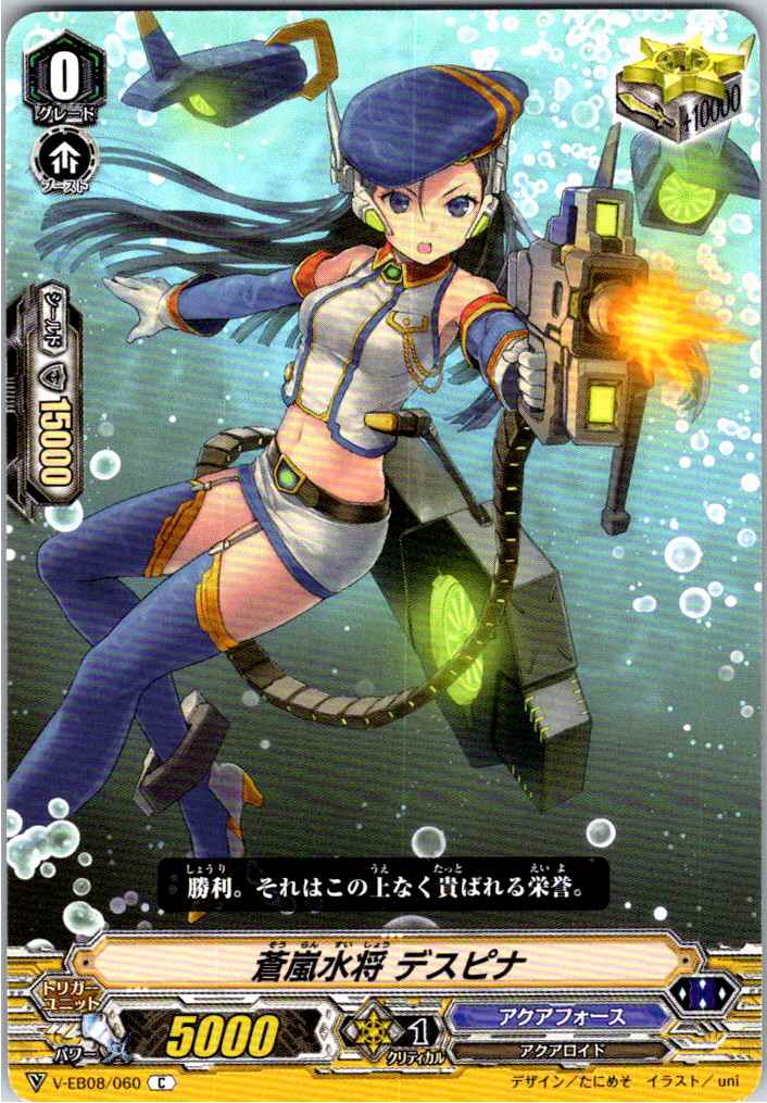 V/EB08/060C 蒼嵐水将 デスピナ 【別拠点在庫品B】